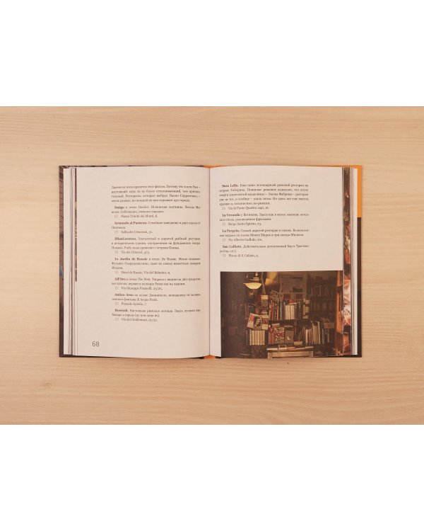 Рим. Кварталы, еда, люди