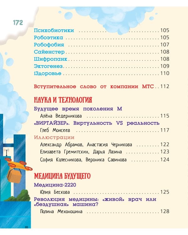 Что, где, когда и почему. Самые интересные вопросы и ответы о будущем