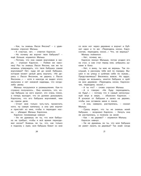 Карлсон, который живёт на крыше, опять прилетел