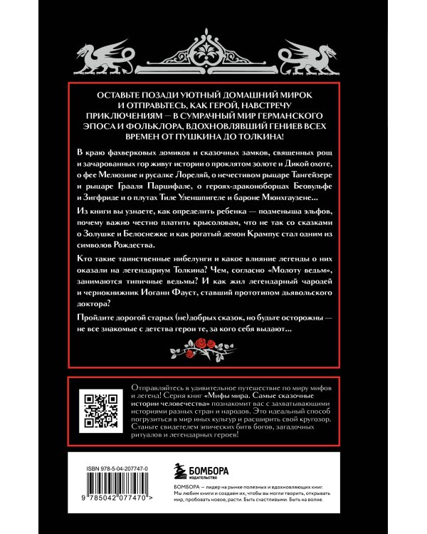 Германские мифы