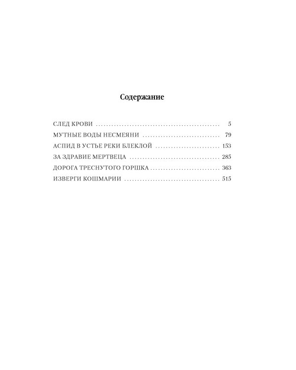 Малазанская книга павших. След крови