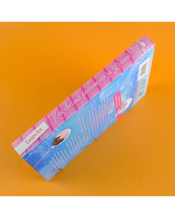 Как свести родителей за 30 дней