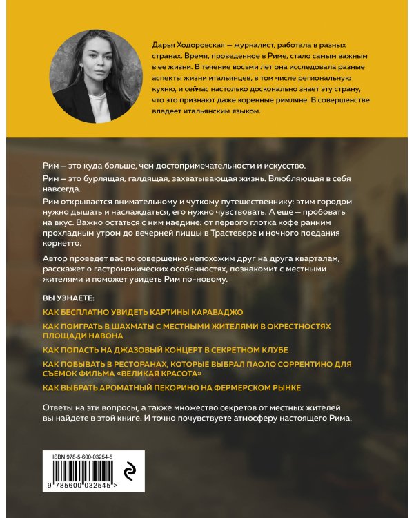 Рим. Кварталы, еда, люди