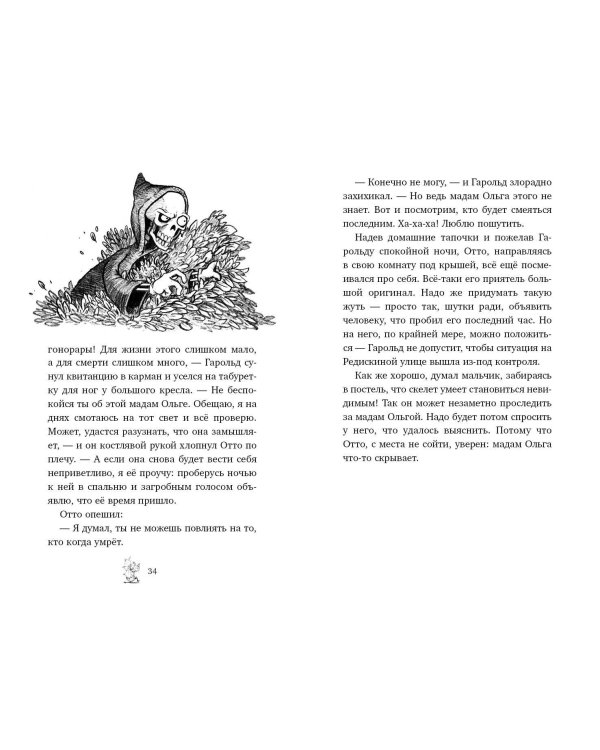 Очень плохой призрак (#3)