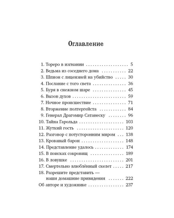 Очень плохой призрак (#3)