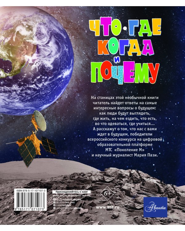 Что, где, когда и почему. Самые интересные вопросы и ответы о будущем