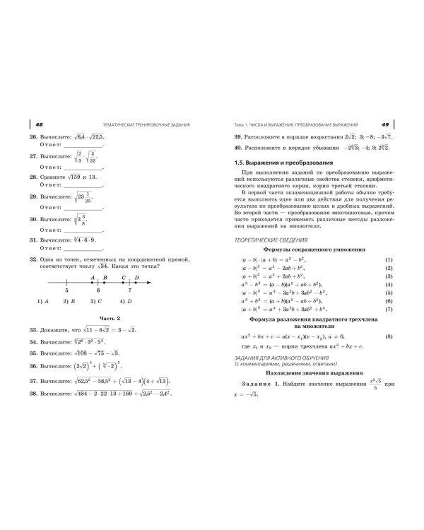 ОГЭ-2024. Математика. Сборник заданий: 750 заданий с ответами