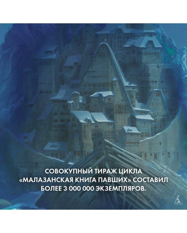 Малазанская книга павших. След крови