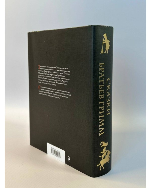 Сказки братьев Гримм