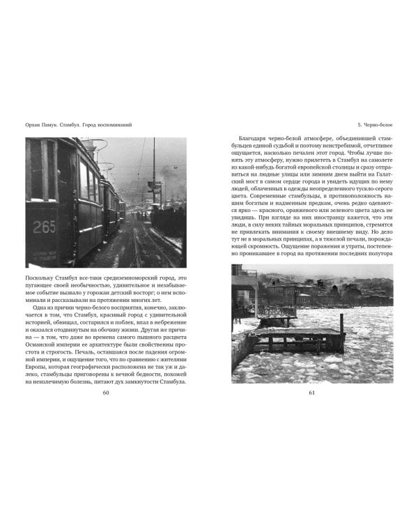 Стамбул. Город воспоминаний
