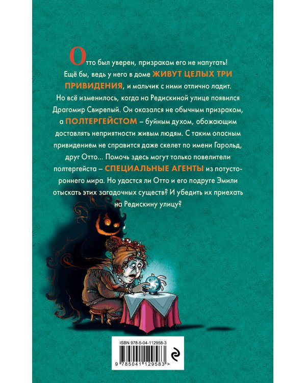 Очень плохой призрак (#3)