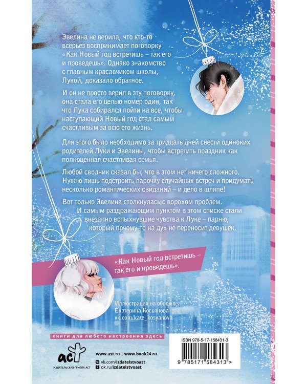 Как свести родителей за 30 дней