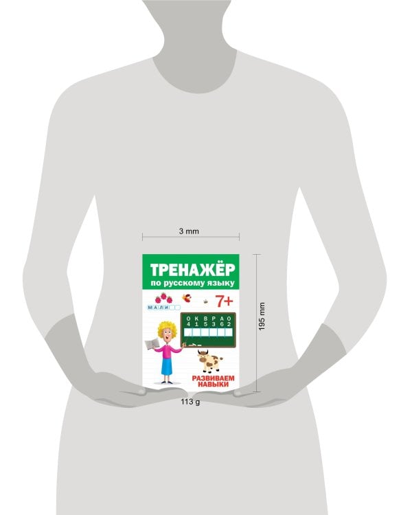 ТРЕНАЖЁР ПО РУССКОМУ 7+