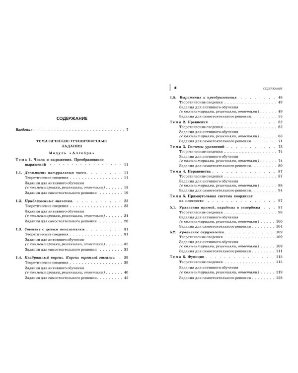 ОГЭ-2024. Математика. Сборник заданий: 750 заданий с ответами