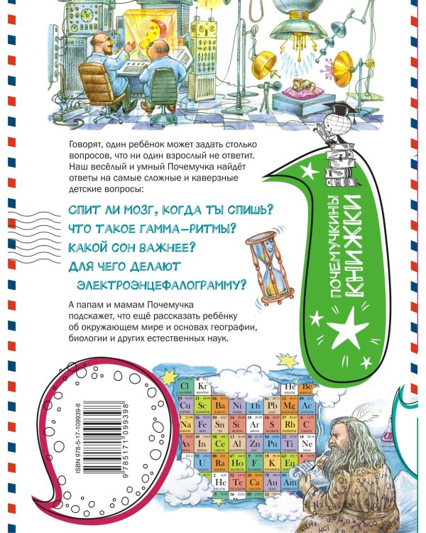 Почему ты видишь сны?