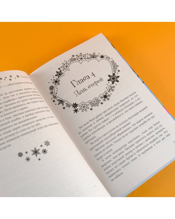 Как свести родителей за 30 дней