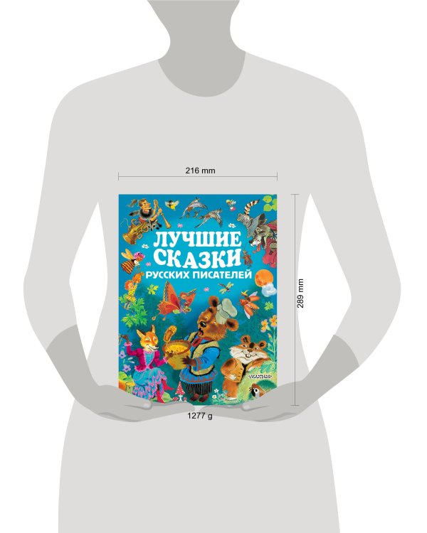 Лучшие сказки русских писателей