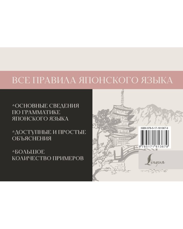 Все правила японского языка