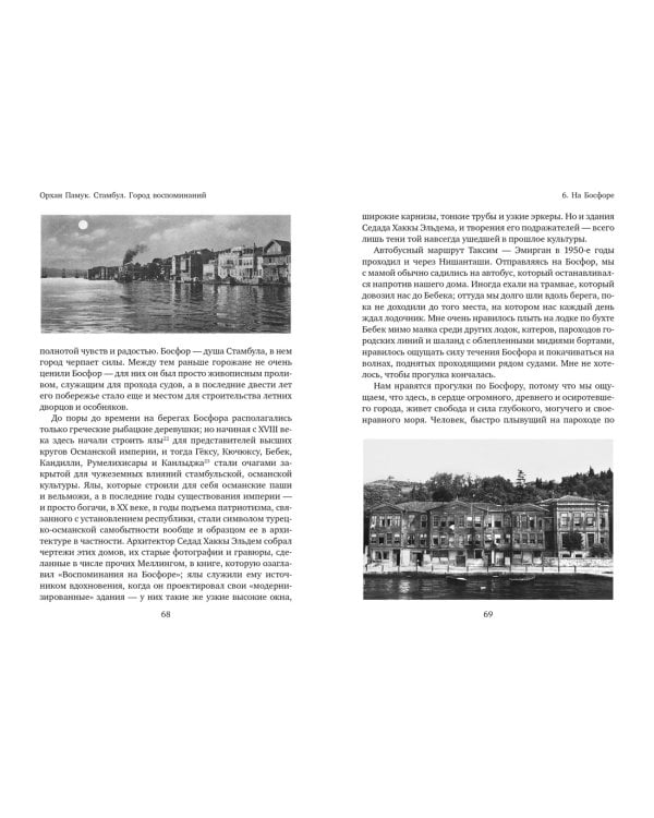 Стамбул. Город воспоминаний