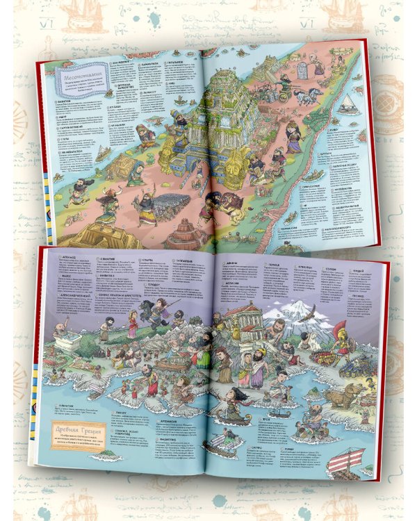 Атлас. Всемирная история для детей