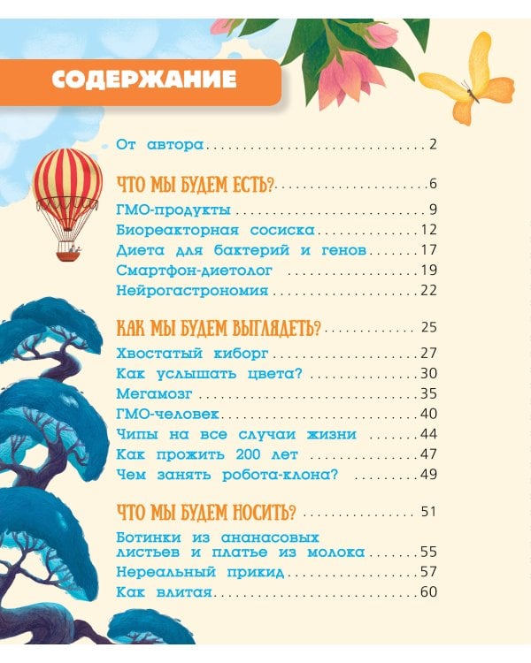 Что, где, когда и почему. Самые интересные вопросы и ответы о будущем