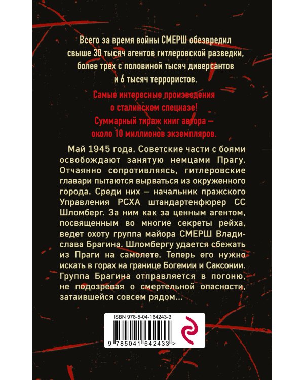 Последняя тайна рейха