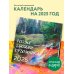 Россия глазами художника. Календарь настенный на 2025 год (300х300)