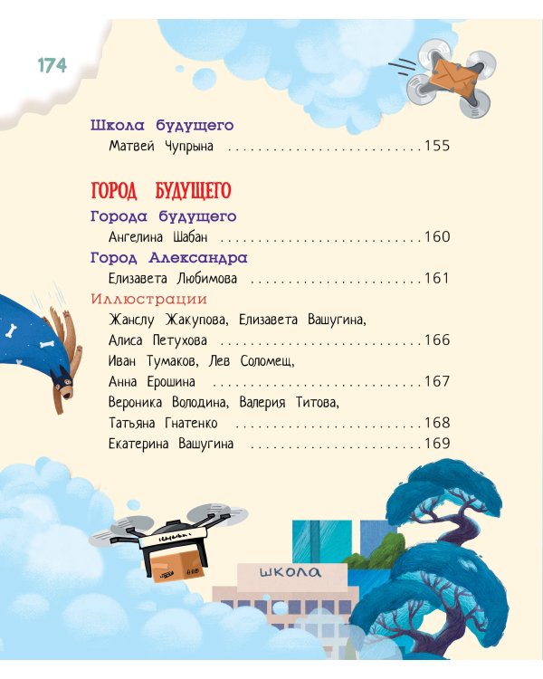 Что, где, когда и почему. Самые интересные вопросы и ответы о будущем