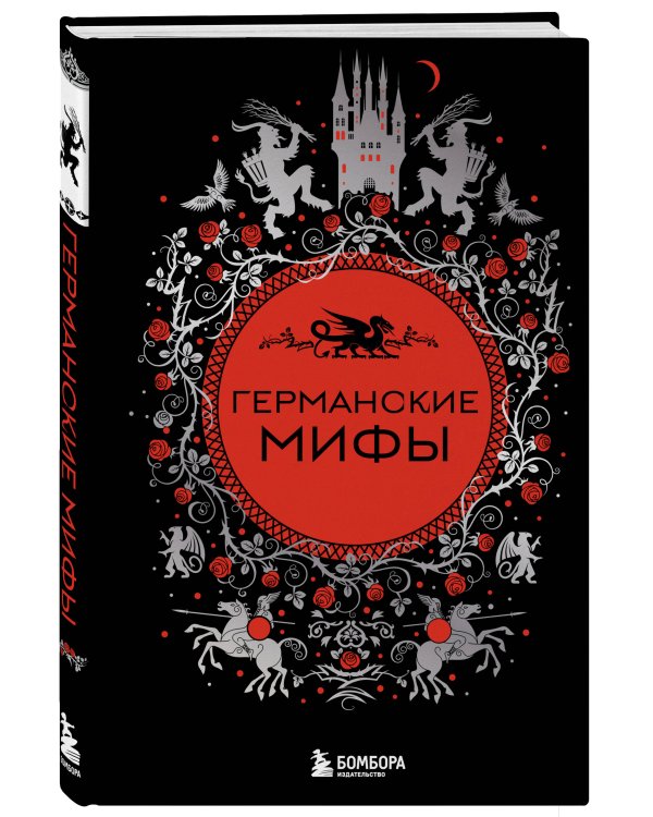 Германские мифы