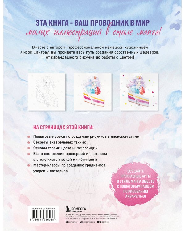 Манга акварелью. 35 пошаговых уроков по рисованию в японском стиле