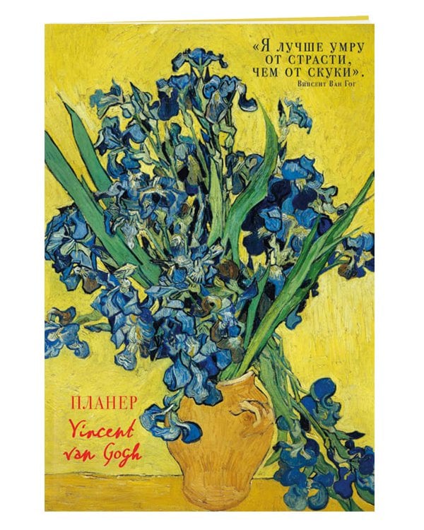 Блокнот-планер недатированный. Ван Гог (А4, 36 л., на скобе)