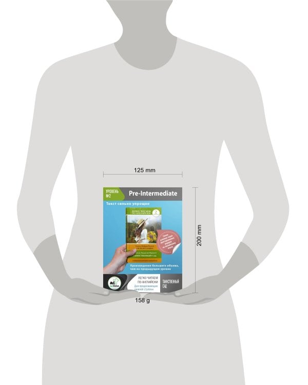 Таинственный сад. Уровень 2