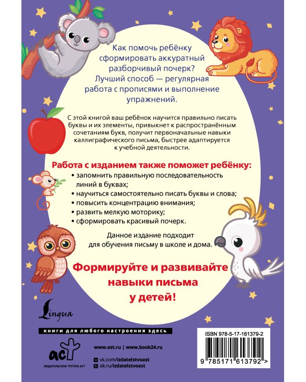 Русский язык. Корректируем почерк и пишем правильно