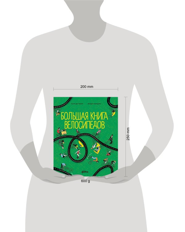 Большая книга велосипедов