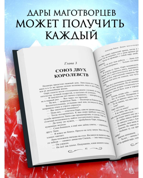 Дары маготворцев