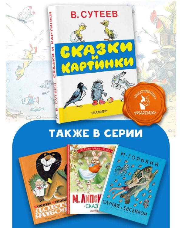 Сказки и картинки