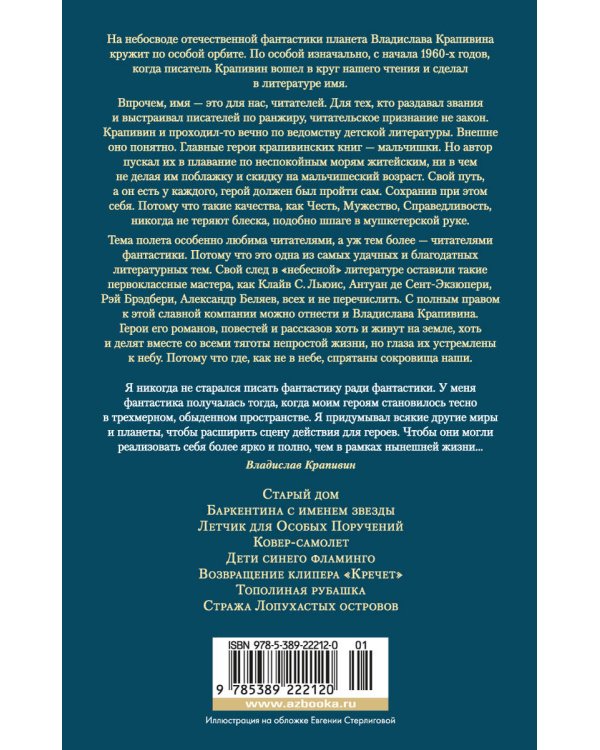 Летящие сказки