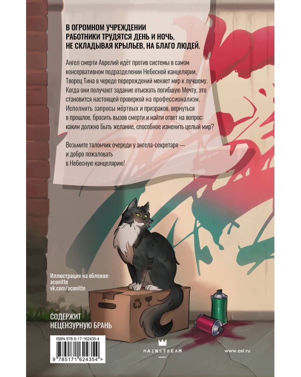 Небесная канцелярия