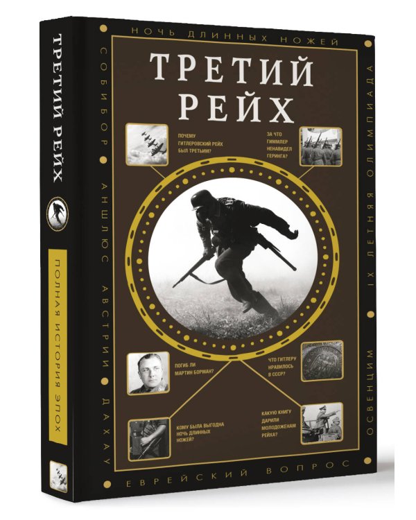 Третий Рейх