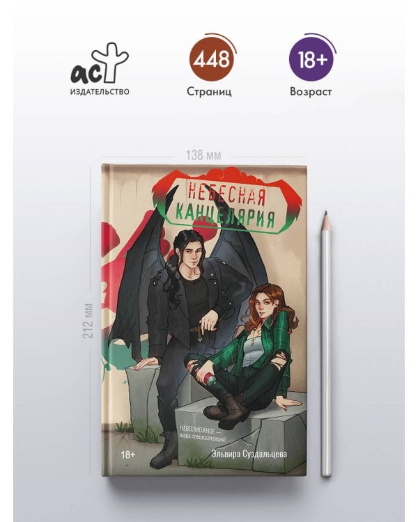 Небесная канцелярия