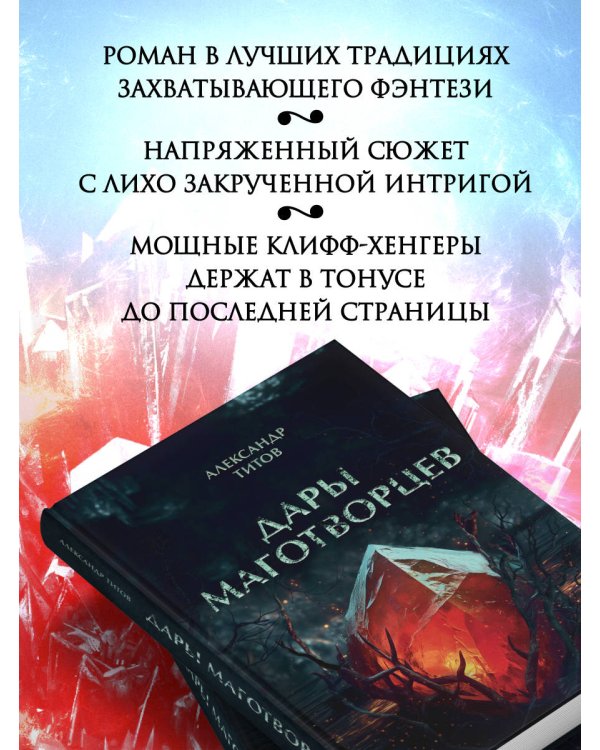 Дары маготворцев