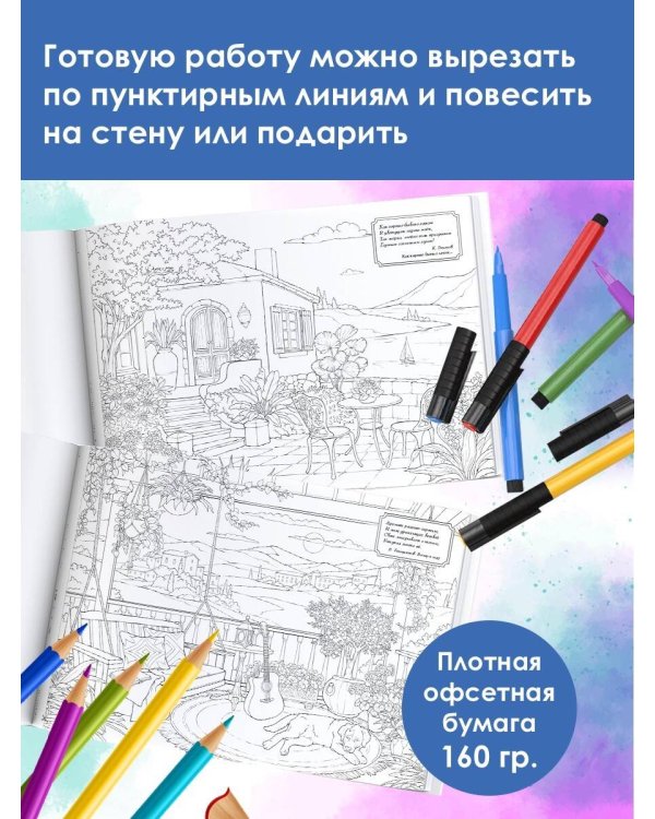 Чудесный сад