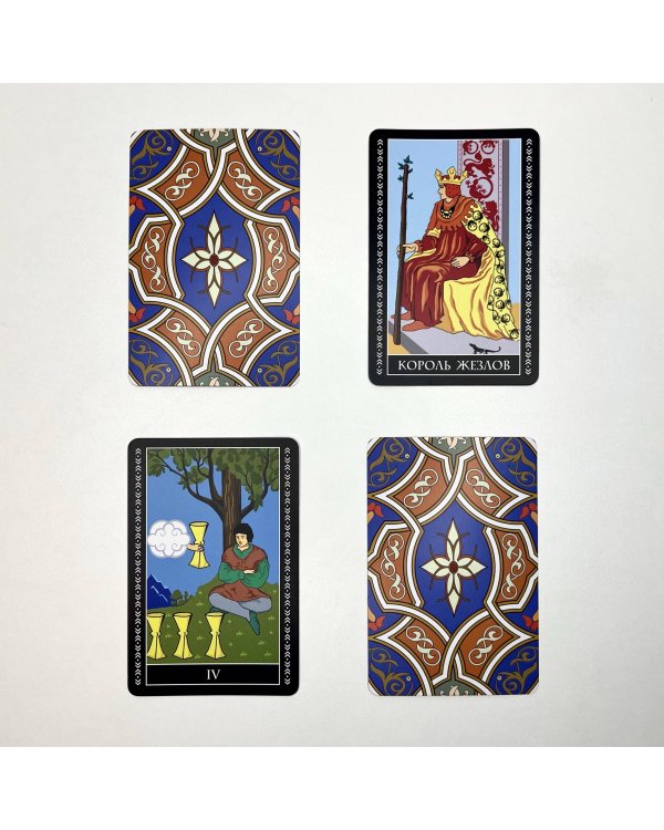 Тайное Таро Уэйта + 2 новые карты Старших Арканов