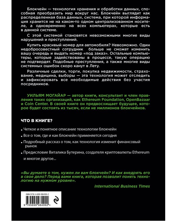 Блокчейн для бизнеса