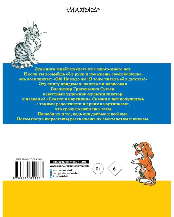 Сказки и картинки