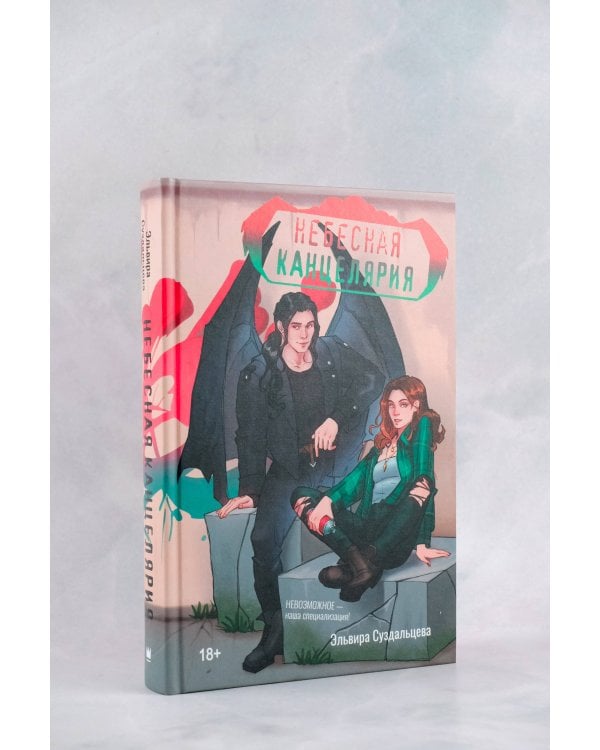 Небесная канцелярия