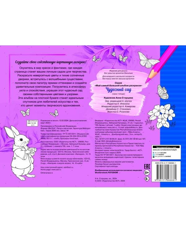 Чудесный сад