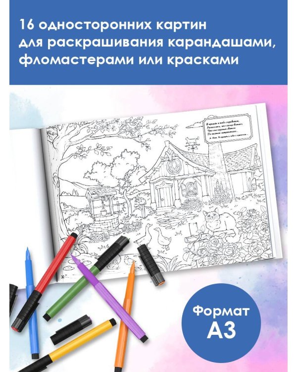 Чудесный сад