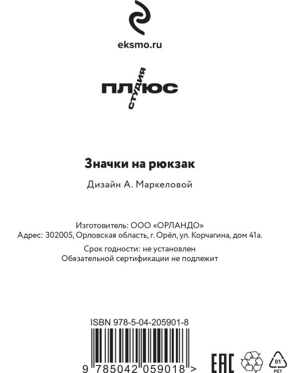 Мой дикий друг. Набор значков