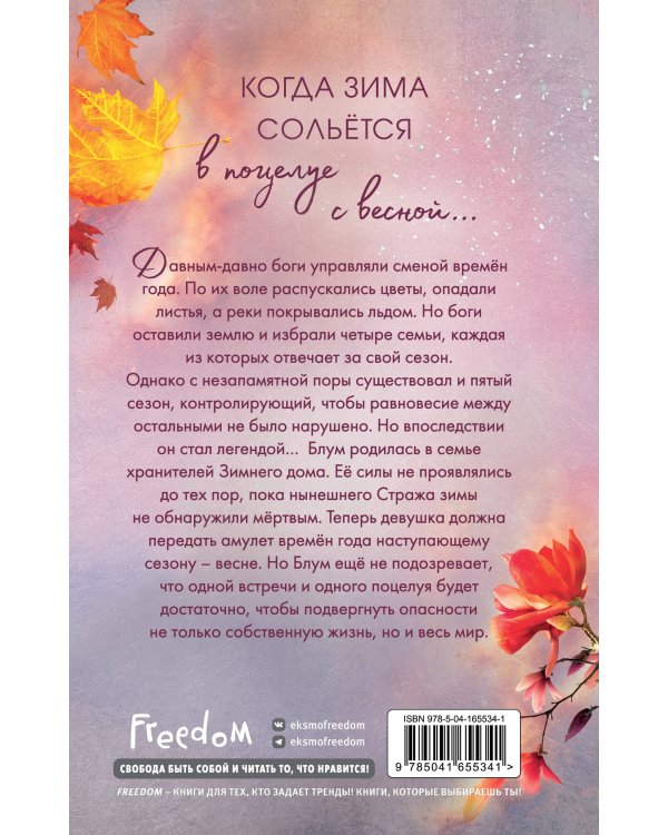 Ложь в твоем поцелуе (#1)